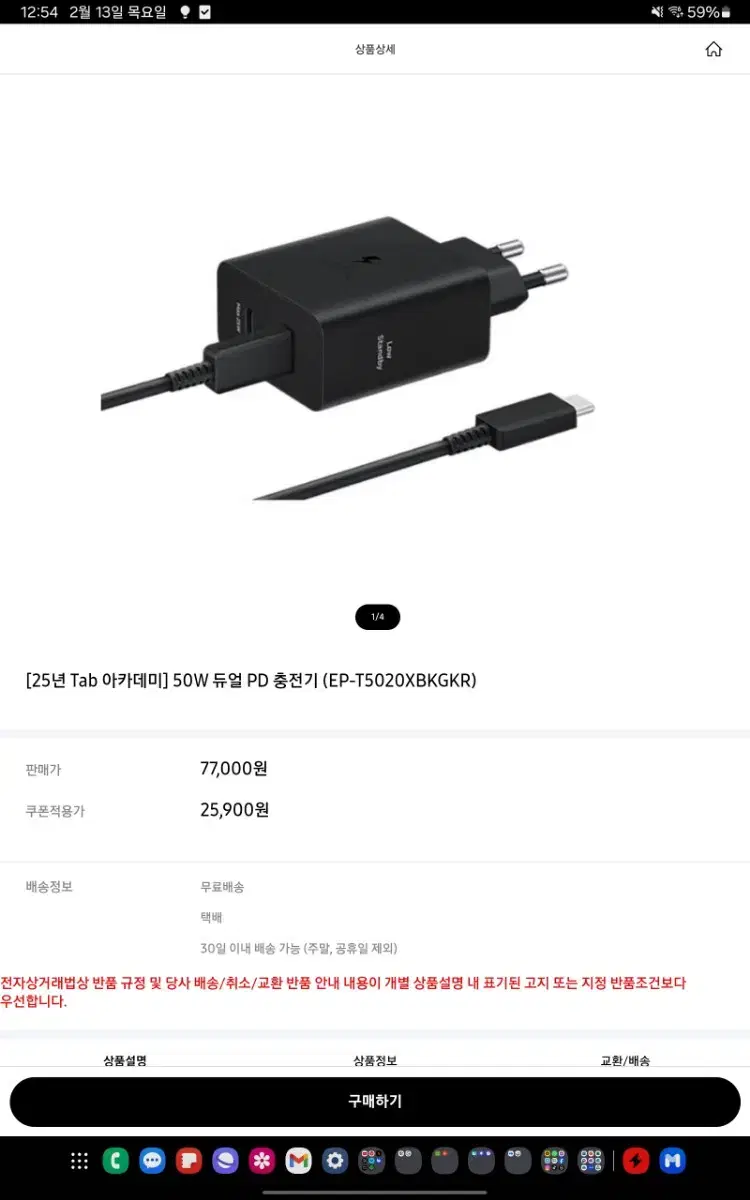 삼성 50W 듀얼 충전기